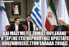 ΠΟΙΟΣ ΕΙΝΑΙ Ο ΑΛΗΘΙΝΟΣ ΛΟΓΟΣ ΤΗΣ ΕΠΙΣΚΕΨΗΣ ΤΟΥ ΑΛΕΞΗ ΤΣΙΠΡΑ ΣΤΟ ΙΡΑΝ;
