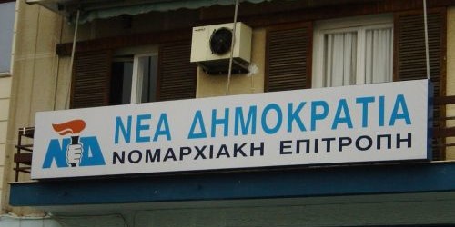 “ΠΑΓΩΜΑΡΑ” ΣΤΗΝ ΝΟΔΕ ΡΟΔΟΠΗΣ ΜΕΤΑ ΤΟΝ ΚΑΤ’ ΕΝΤΟΛΗ ΔΙΟΡΙΣΜΟ ΠΡΟΕΔΡΟΥ