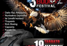 BUDO FESTIVAL 3: ΥΠΕΡΘΕΑΜΑ ΠΟΛΕΜΙΚΩΝ ΤΕΧΝΩΝ ΣΤΙΣ 19 ΜΑΡΤΙΟΥ 2016 ΣΤΗΝ ΚΟΜΟΤΗΝΗ