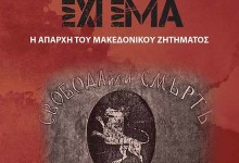 “ΤΟ ΒΟΥΛΓΑΡΙΚΟ ΣΧΙΣΜΑ” ΑΠΟ ΤΟΝ ΚΑΘΗΓΗΤΗ ΙΣΤΟΡΙΑΣ ΜΙΧΑΗΛ ΧΡΥΣΑΝΘΟΠΟΥΛΟ