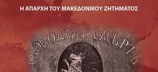 “ΤΟ ΒΟΥΛΓΑΡΙΚΟ ΣΧΙΣΜΑ” ΑΠΟ ΤΟΝ ΚΑΘΗΓΗΤΗ ΙΣΤΟΡΙΑΣ ΜΙΧΑΗΛ ΧΡΥΣΑΝΘΟΠΟΥΛΟ