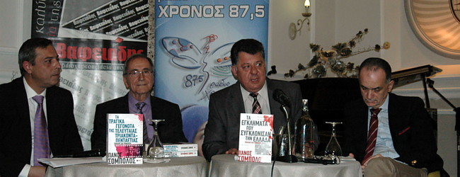 Ο ΠΑΝΟΣ ΣΟΜΠΟΛΟΣ ΠΑΡΟΥΣΙΑΣΕ ΤΑ ΒΙΒΛΙΑ ΤΟΥ ΣΤΗΝ ΚΟΜΟΤΗΝΗ (ΦΩΤΟ – ΒΙΝΤΕΟ)