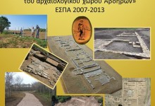 ΠΑΡΟΥΣΙΑΣΗ ΤΟΥ ΕΡΓΟΥ ΣΥΝΤΗΡΗΣΗΣ, ΑΠΟΚΑΤΑΣΤΑΣΗΣ ΚΑΙ ΑΝΑΔΕΙΞΗΣ ΤΩΝ ΑΡΧΑΙΩΝ ΑΒΔΗΡΩΝ