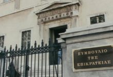 ΔΙΚΑΙΩΘΗΚΕ (ΚΑΙ) ΤΟ ΔΗΜΟΚΡΙΤΕΙΟ ΠΑΝΕΠΙΣΤΗΜΙΟ ΘΡΑΚΗΣ ΣΤΟ ΣΥΜΒΟΥΛΙΟ ΤΗΣ ΕΠΙΚΡΑΤΕΙΑΣ