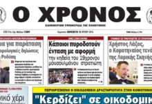 “ΠΕΡΙΕΡΓΟ” ΔΗΜΟΣΙΕΥΜΑ ΕΦΗΜΕΡΙΔΑΣ ΤΗΣ ΚΟΜΟΤΗΝΗΣ ΥΙΟΘΕΤΕΙ ΤΗΝ ΤΟΥΡΚΙΚΗ ΠΡΟΠΑΓΑΝΔΑ
