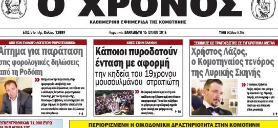 “ΠΕΡΙΕΡΓΟ” ΔΗΜΟΣΙΕΥΜΑ ΕΦΗΜΕΡΙΔΑΣ ΤΗΣ ΚΟΜΟΤΗΝΗΣ ΥΙΟΘΕΤΕΙ ΤΗΝ ΤΟΥΡΚΙΚΗ ΠΡΟΠΑΓΑΝΔΑ