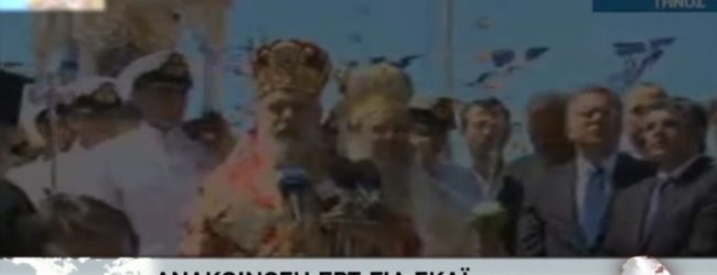 ΑΝΑΚΟΙΝΩΣΗ ΤΗΣ ΕΡΤ Α.Ε. ΓΙΑ ΚΛΟΠΗ ΕΙΚΟΝΑΣ ΑΠΟ ΤΟΝ ΤΗΛΕΟΠΤΙΚΟ ΣΤΑΘΜΟ ΣΚΑΪ