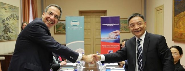 ΚΑΡΤΕΣ CHINA UNION PAY (CUP) ΣΤΟ ΣΥΣΤΗΜΑ ΤΗΣ ΕΘΝΙΚΗΣ ΤΡΑΠΕΖΑΣ