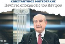 “ΠΕΝΗΝΤΑ ΑΠΟΧΡΩΣΕΙΣ ΤΟΥ ΚΕΝΤΡΟΥ” ΤΟ ΣΑΒΒΑΤΟ 26/11 ΣΤΗΝ ΕΦΗΜΕΡΙΔΑ ΤΩΝ ΣΥΝΤΑΚΤΩΝ