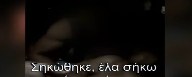 ΝΑΞΟΣ: ΣΤΑ “ΜΑΛΑΚΑ” ΕΠΕΣΕ Ο ΜΠΡΑΒΟΣ ΤΗΣ ΜΥΚΟΝΟΥ