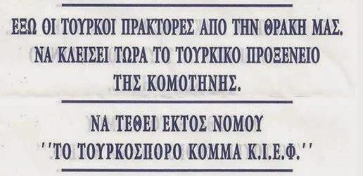 ΚΟΜΟΤΗΝΗ: ΜΕΛΗ ΕΘΝΙΚΙΣΤΙΚΩΝ ΟΡΓΑΝΩΣΕΩΝ ΔΙΚΑΖΟΝΤΑΙ ΓΙΑ ΔΙΑΣΠΟΡΑ ΨΕΥΔΩΝ ΕΙΔΗΣΕΩΝ
