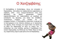 ΘΑΝΑΣΗΣ ΓΚΑΪΦΥΛΛΙΑΣ: ΠΡΟΣΩΠΑ ΕΠΙΚΑΙΡΟΤΗΤΑΣ