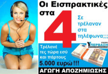 ΚΙΝΗΜΑ ΥΠΕΡΒΑΣΗ: ΑΥΤΟΙ ΠΟΥ ΝΙΚΗΣΑΝ ΤΙΣ ΕΙΣΠΡΑΚΤΙΚΕΣ