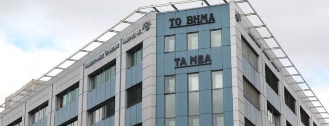 ΕΚΛΕΙΣΑΝ ΤΑ “ΝΕΑ”, ΤΟ “ΒΗΜΑ” ΚΑΙ ΟΙ ΙΣΤΟΣΕΛΙΔΕΣ ΤΟΥΣ – ΑΠΟΛΥΘΗΚΑΝ ΟΙ ΕΡΓΑΖΟΜΕΝΟΙ