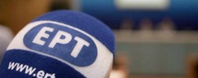 ΔΕΛΤΙΟ ΤΥΠΟΥ ΤΗΣ ΕΡΤ Α.Ε. ΓΙΑ ΤΟ ΔΗΜΟΣΙΕΥΜΑ ΤΟΥ NEWS247.GR