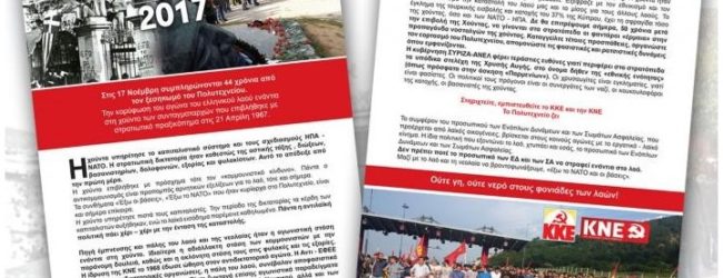 ΚΚΕ – ΚΝΕ: ΣΩΜΑΤΑ ΑΣΦΑΛΕΙΑΣ ΚΑΙ ΕΝΟΠΛΕΣ ΔΥΝΑΜΕΙΣ ΠΟΤΕ ΞΑΝΑ ΕΝΑΝΤΙΑ ΣΤΟΝ ΛΑΟ