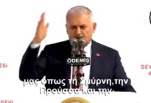 ΜΠΙΝΑΛΗ ΓΙΛΝΤΙΡΙΜ, ΠΡΩΘΥΠΟΥΡΓΟΣ ΤΗΣ ΤΟΥΡΚΙΑΣ: ΑΙΣΘΑΝΟΜΑΣΤΕ ΤΗΝ ΚΟΜΟΤΗΝΗ ΣΤΗΝ ΚΑΡΔΙΑ ΜΑΣ