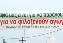 Ο ΑΓΩΝΑΣ ΤΩΝ ΑΓΡΟΤΩΝ ΤΗΣ ΚΑΒΑΛΑΣ ΕΙΝΑΙ ΠΡΑΞΗ ΑΝΤΙΣΤΑΣΗΣ ΚΑΙ ΠΡΕΠΕΙ ΝΑ ΤΗΝ ΤΙΜΗΣΟΥΜΕ ΟΛΟΙ ΜΑΣ