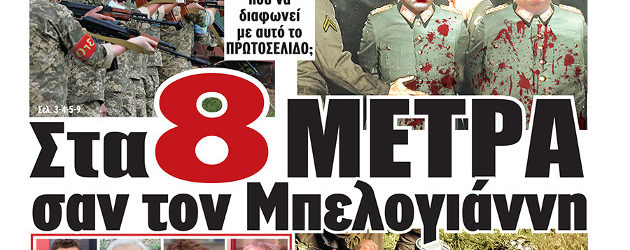 ΕΠΕΜΒΑΣΗ ΕΙΣΑΓΓΕΛΕΑ ΓΙΑ ΤΟ ΠΡΩΤΟΣΕΛΙΔΟ ΤΗΣ ΕΦΗΜΕΡΙΔΑΣ “ΜΑΚΕΛΕΙΟ”