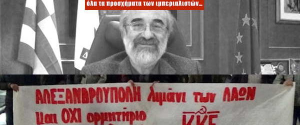 ΚΝΕ ΑΝΑΤΟΛΙΚΗΣ ΜΑΚΕΔΟΝΙΑΣ ΘΡΑΚΗΣ: “DEALER” ΤΩΝ ΑΜΕΡΙΚΑΝΩΝ Ο ΒΑΓΓΕΛΗΣ ΛΑΜΠΑΚΗΣ