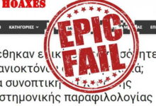 “ΟΤΑΝ ΤΑ ELLINIKAHOAXES.GR ΓΡΑΦΟΥΝ HOAXES” …ΚΑΙ “ΞΕΠΛΕΝΟΥΝ” ΤΗΝ ΠΟΛΥΕΘΝΙΚΗ MONSANTO