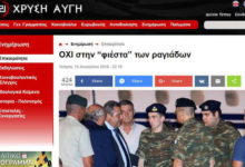 ΣΤΡΑΤΟΔΙΚΕΙΟ ΓΙΑ ΤΟΥΣ 2 ΕΛΛΗΝΕΣ ΣΤΡΑΤΙΩΤΙΚΟΥΣ ΖΗΤΑΝΕ ΟΙ ΝΕΟΝΑΖΙ ΤΗΣ “ΧΡΥΣΗΣ ΑΥΓΗΣ”