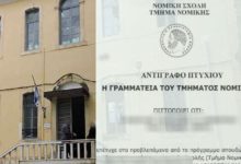 ΑΘΩΩΘΗΚΕ ΔΙΚΑΣΤΙΚΗ ΥΠΑΛΛΗΛΟΣ ΠΟΥ ΚΑΤΕΘΕΣΕ ΠΛΑΣΤΟ ΠΤΥΧΙΟ