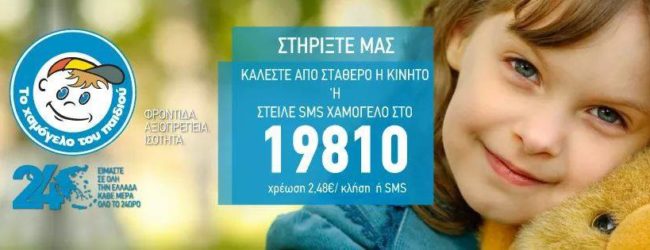 ΔΙΕΘΝΕΣ ΣΥΝΕΔΡΙΟ ΓΙΑ ΤΗΝ ΣΕΞΟΥΑΛΙΚΗ ΚΑΚΟΠΟΙΗΣΗ ΤΩΝ ΠΑΙΔΙΩΝ ΑΠΟ ΤΟ “ΧΑΜΟΓΕΛΟ ΤΟΥ ΠΑΙΔΙΟΥ”