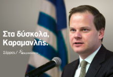 ΦΡΑΣΤΙΚΟ ΕΠΕΙΣΟΔΙΟ ΜΕΤΑΞΥ ΚΑΡΑΜΑΝΛΗ ΤΟΥ ΝΕΟΤΕΡΟΥ ΚΑΙ ΜΕΛΩΝ ΤΗΣ ΝΕΑΣ ΔΗΜΟΚΡΑΤΙΑΣ ΣΤΗΝ ΚΟΜΟΤΗΝΗ