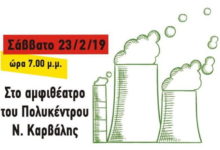 ΕΚΔΗΛΩΣΗ ΤΗΣ ΚΙΝΗΣΗΣ ΦΟΡΕΩΝ ΚΑΙ ΠΟΛΙΤΩΝ ΝΕΑΣ ΚΑΡΒΑΛΗΣ ΓΙΑ ΤΗΝ ΡΥΠΑΝΣΗ ΣΤΗΝ ΠΕΡΙΟΧΗ