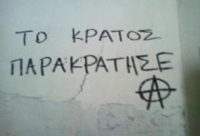 ΠΟΣΗ ΚΥΒΕΡΝΗΣΗ “ΧΩΡΑΕΙ” ΜΕΣΑ ΣΤΟ ΕΛΛΗΝΙΚΟ ΚΡΑΤΟΣ;