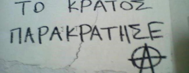 ΠΟΣΗ ΚΥΒΕΡΝΗΣΗ “ΧΩΡΑΕΙ” ΜΕΣΑ ΣΤΟ ΕΛΛΗΝΙΚΟ ΚΡΑΤΟΣ;