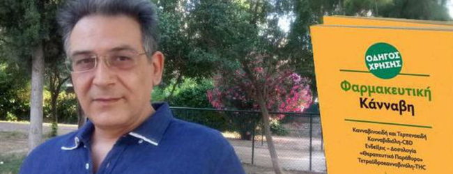 ΑΠΟΣΤΟΛΟΣ ΚΑΠΑΡΟΥΔΑΚΗΣ: Η ΚΑΝΝΑΒΗ ΔΕΝ ΕΙΝΑΙ ΝΕΡΑΪΔΟΣΚΟΝΗ, ΕΙΝΑΙ ΠΟΛΥ ΑΠΟΤΕΛΕΣΜΑΤΙΚΟ ΦΑΡΜΑΚΟ