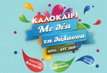 ΚΟΜΟΤΗΝΗ: ΚΑΛΟΚΑΙΡΙΝΕΣ ΕΚΔΗΛΩΣΕΙΣ ΤΟΥ ΔΗΜΟΥ ΣΕ ΦΑΝΑΡΙ, ΑΡΩΓΗ, ΜΕΣΗ, ΜΟΛΥΒΩΤΗ