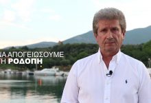 ΚΑΙ Ο “ΦΑΝΤΟΜΑΣ” ΙΑΤΡΙΔΗΣ ΘΕΛΕΙ ΝΑ ΔΙΟΡΙΣΤΕΙ ΣΤΗΝ ΑΝΑΠΤΥΞΙΑΚΗ ΡΟΔΟΠΗΣ;