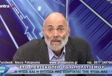 ΑΛΕΞΗΣ ΦΩΤΟΠΟΥΛΟΣ: ΟΤΑΝ ΑΓΑΠΑΜΕ ΑΝΑΒΕΙ ΤΟ ΦΩΣ, ΑΝΟΙΓΕΙ Η ΚΑΡΔΙΑ ΜΑΣ