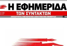 ΕΝΤΑΞΕΙ ΠΑΙΔΙΑ ΤΗΣ ΕΦΣΥΝ, ΣΤΗΡΙΧΘΗΚΑΤΕ;